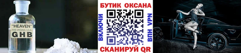 Бутират жидкий экстази  Тюкалинск 